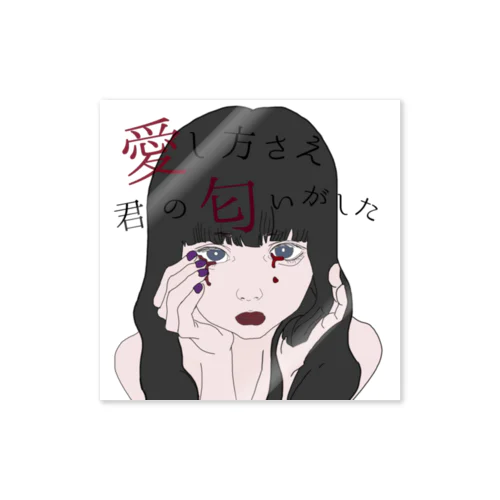 愛匂 Sticker