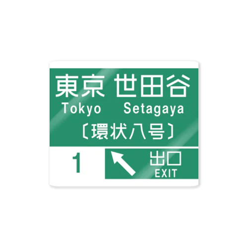東京IC  Sticker