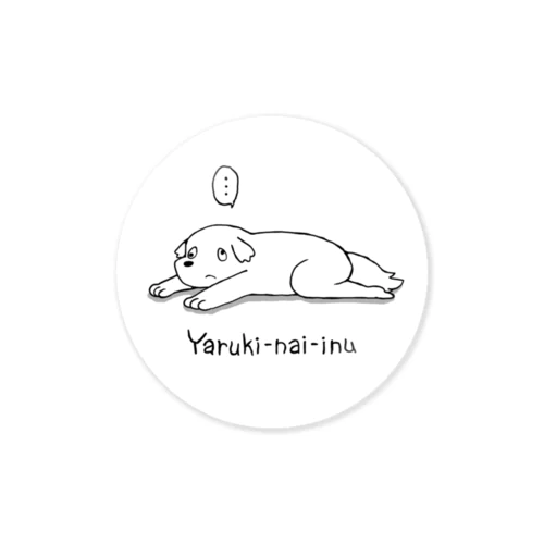 やる気ない犬 Sticker