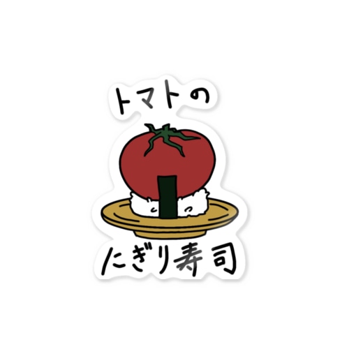 トマトのにぎり寿司 Sticker