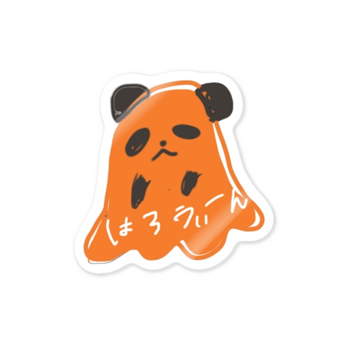 はろうぃーんパンダ Sticker