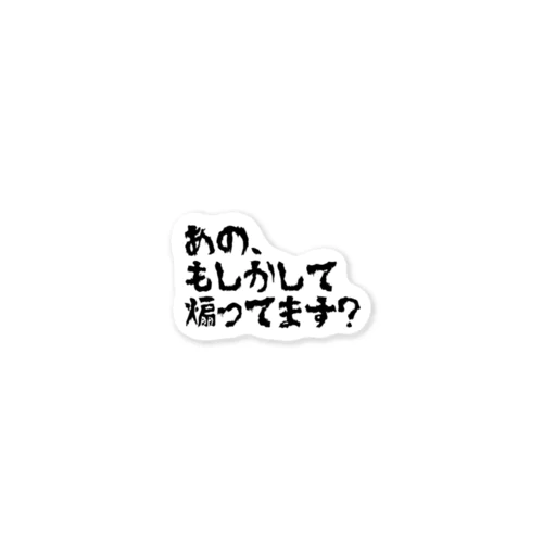 煽り運転を煽る 01 ステッカー