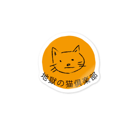 地獄の猫倶楽部 Sticker