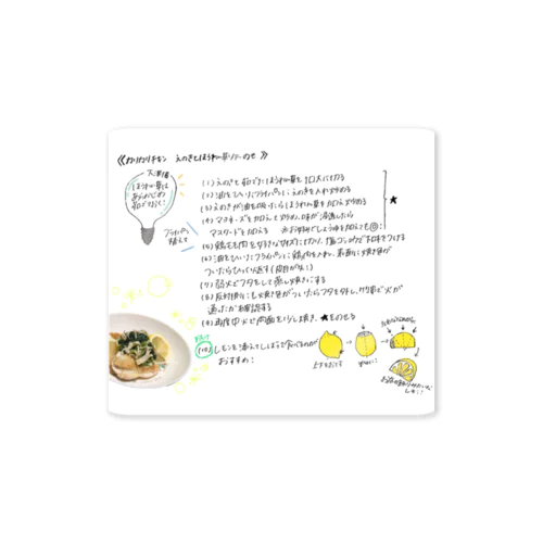 レシピシリーズ〜カリカリチキン Sticker