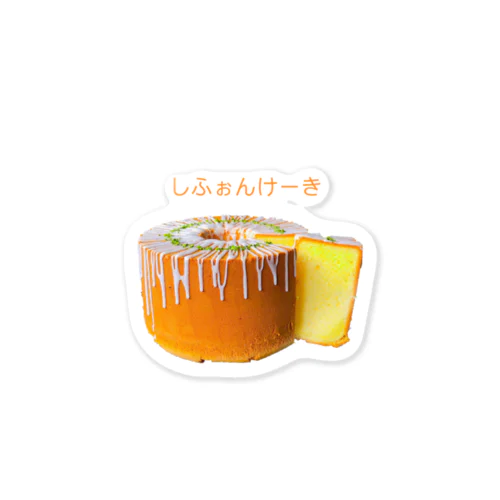 シフォンケーキ好き Sticker