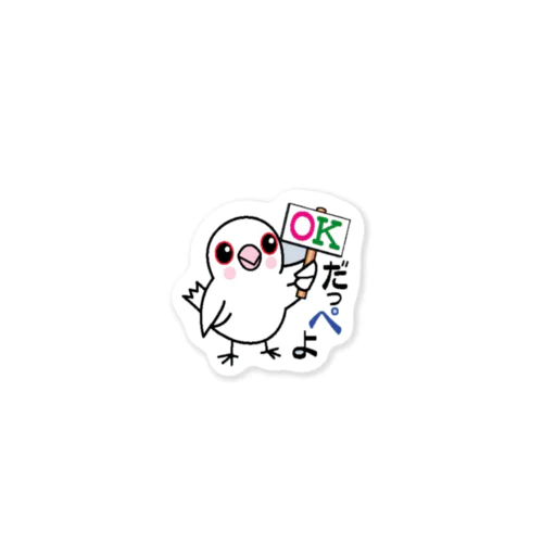 文ちゃん　OKだっぺよ Sticker