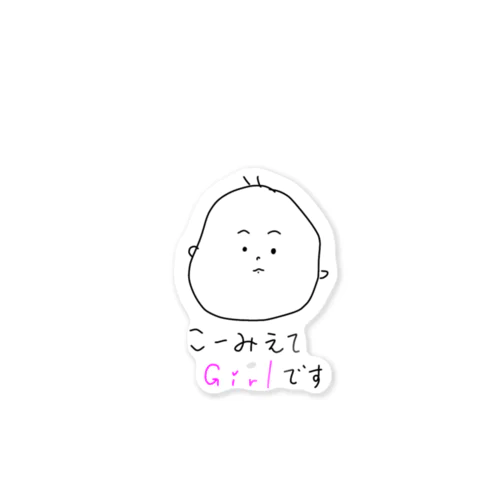 こーみえてgirlです Sticker