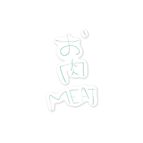 お肉 Sticker