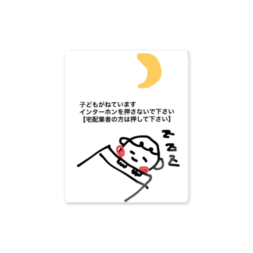 インターホンお断り Sticker