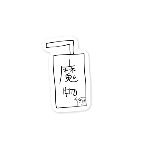 魔物の飲み物 Sticker