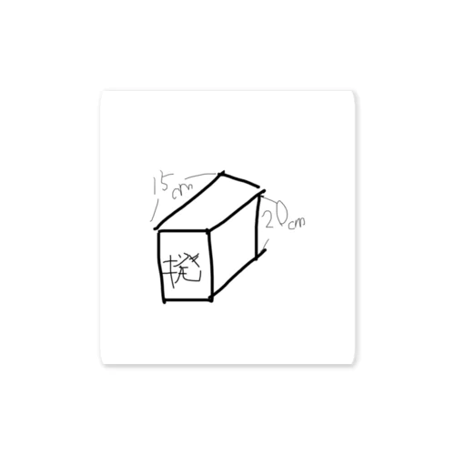 立てかける横かける高さ Sticker