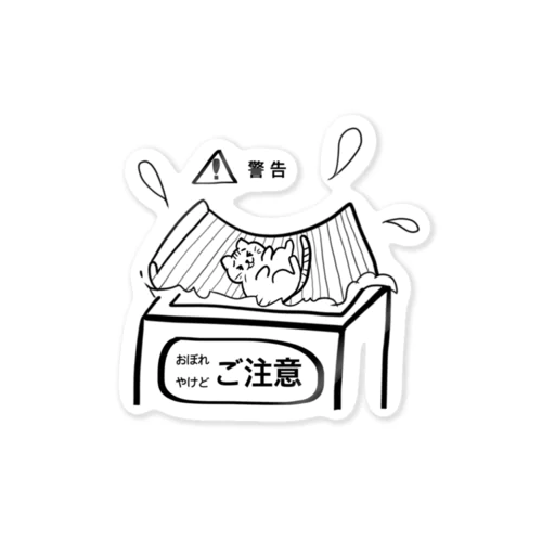 ねこちゃん危ない！！ Sticker