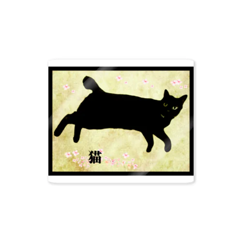 日本画ねこ Sticker