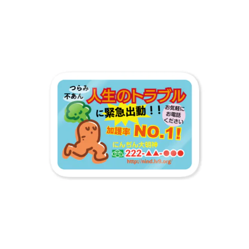 にんぢん緊急出動 Sticker