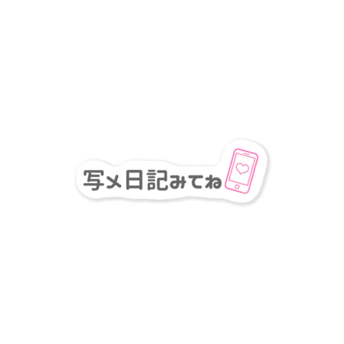 写メ日記みてね♡ Sticker