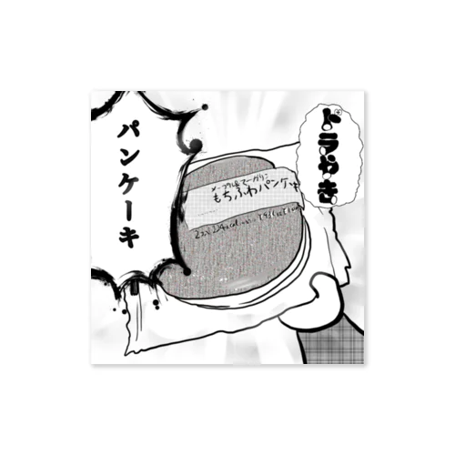 パンケーキ Sticker