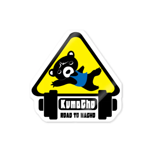 KumaCho-（B） ～Road to Macho～ Sticker