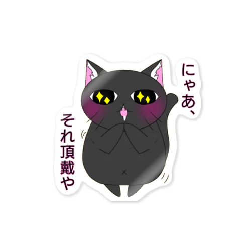 猫川さん Sticker