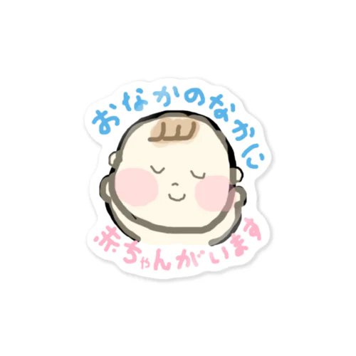 おなかの中に赤ちゃんがいます Sticker