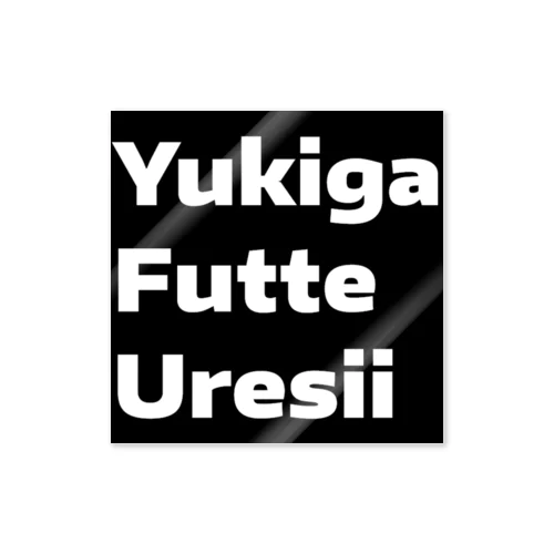 Yukiga Futte Uresii ステッカー 黒地に白 Sticker