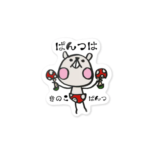 前歯うさぎ きのこぱんつ Sticker