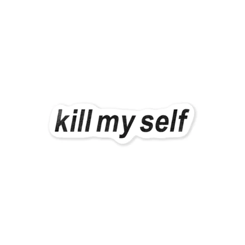 kill my self ステッカー