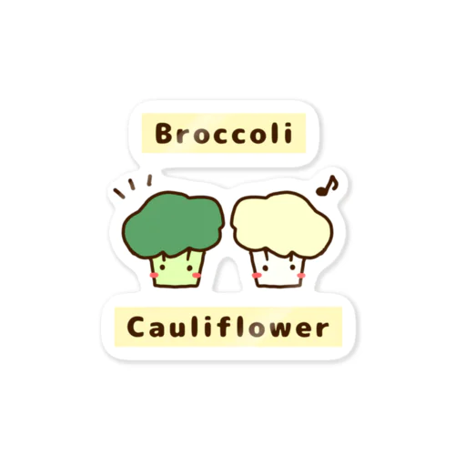 にたもの:ブロッコリーとカリフラワー Sticker