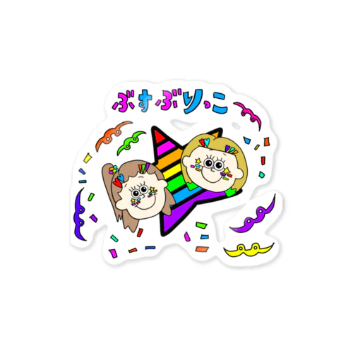 ぶすぶりっこ×スプリンクルちゃんコラボグッズ Sticker