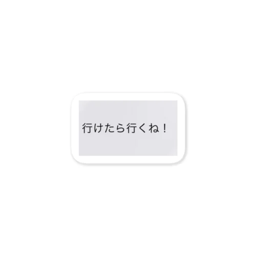 来ない Sticker