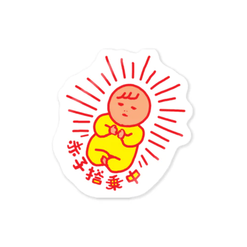 赤子搭乗中 Sticker