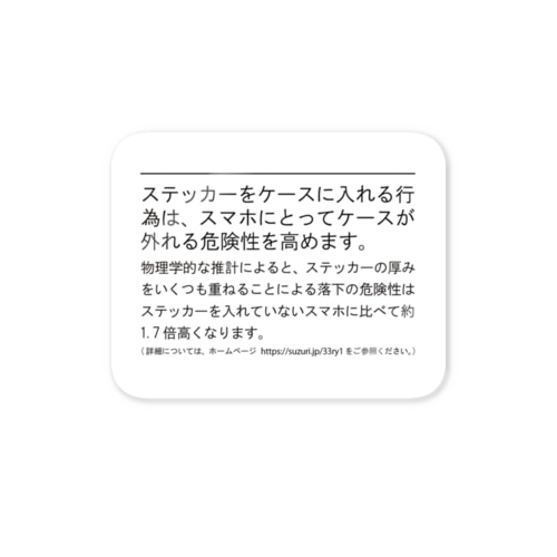 警告文ステッカー Sticker