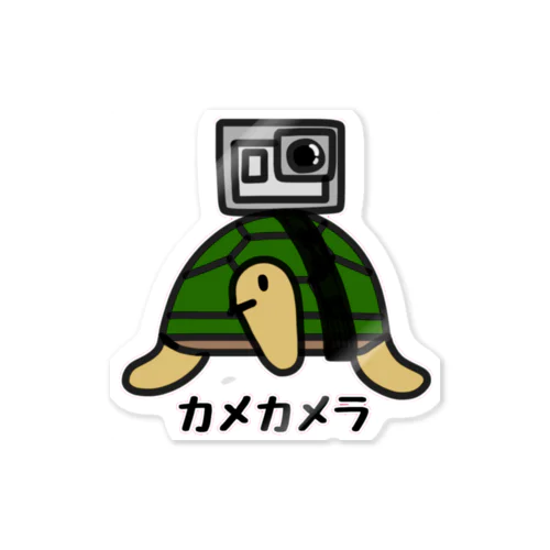 カメカメラ(カラー) Sticker