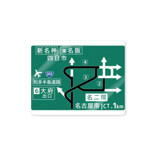 名古屋南 Sticker