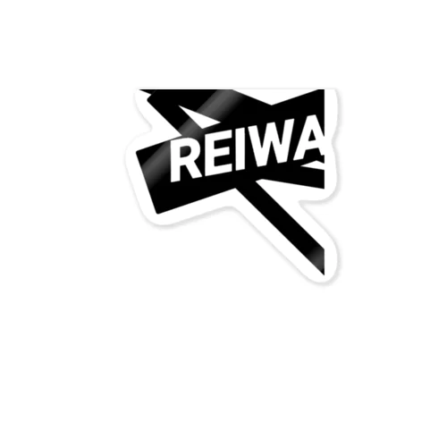 REIWA ステッカー