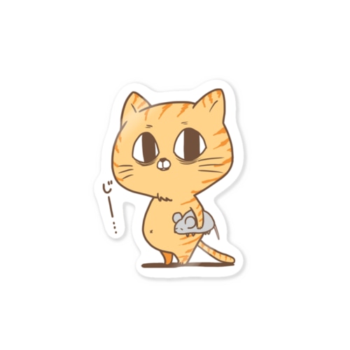 こちらを見てくる猫 Sticker