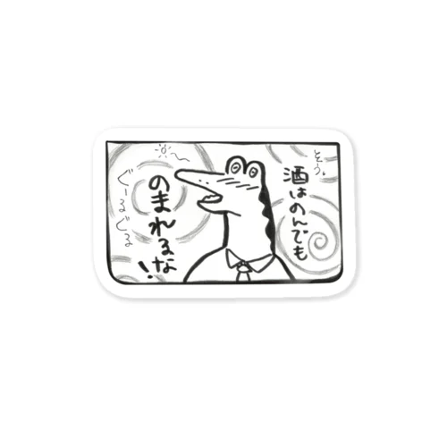 いとー君「そう。酒はのんでものまれるな！」」 Sticker