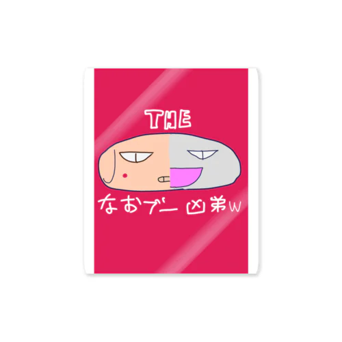 THE なおブー凶弟 Sticker