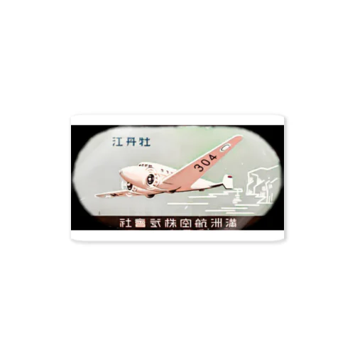 満州航空１ Sticker