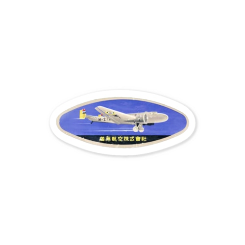 満州航空２ Sticker