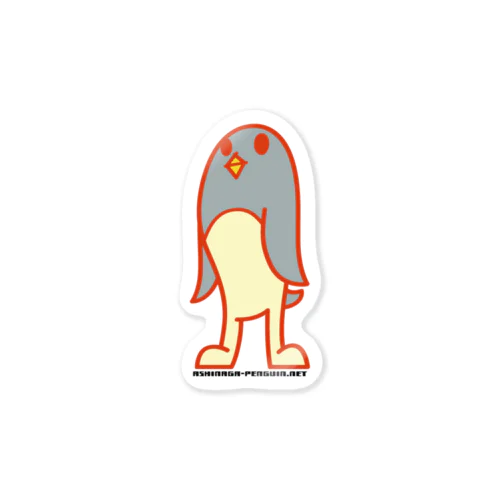 シール! アシナガペンギン Sticker