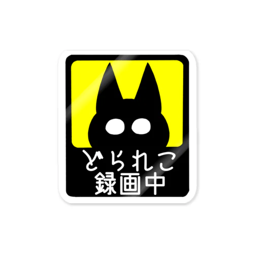 ドライブレコーダー録画中(ねこ) Sticker