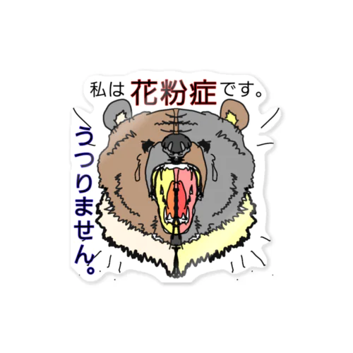 花粉症　ステッカー Sticker