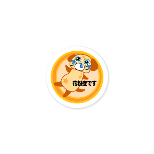 花粉症のアイテム Sticker