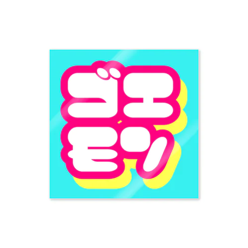 ゴエモンpop! Sticker