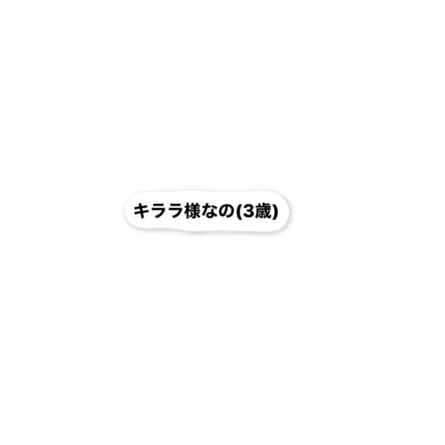 は？ざげんなシンプルだわ ステッカー