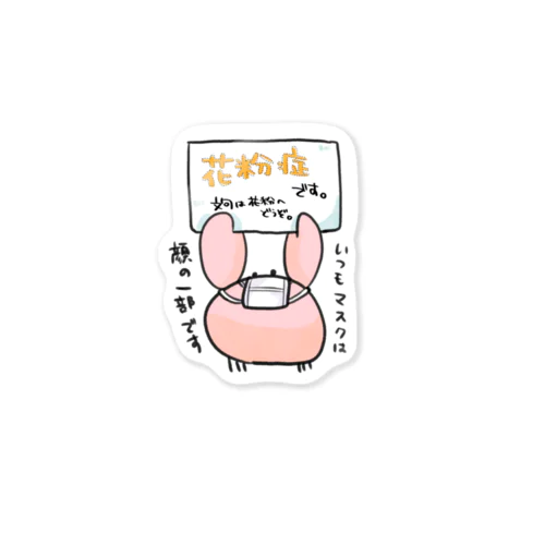 花粉のせいです Sticker