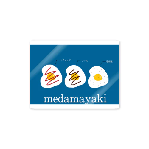 🍳 medamayaki 🍳 ステッカー