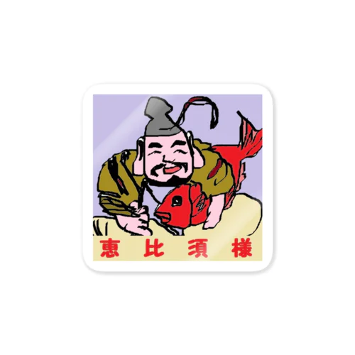 恵比須様 Sticker