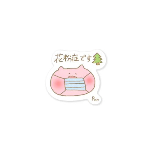 コロナじゃないよ！花粉症だよ！ぶぅちゃん Sticker