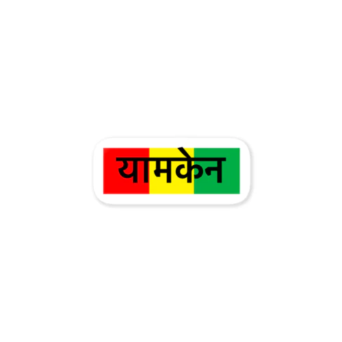 क़े Sticker